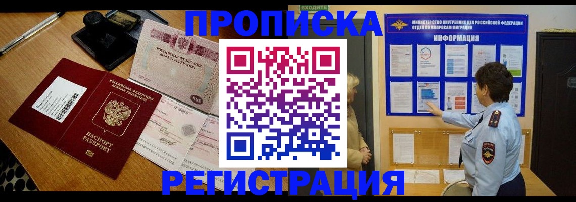 временная регистрация 2025 в Эртили